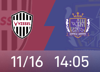 天皇杯前瞻：神户联赛事无缘三连冠，广岛力求乘胜追击